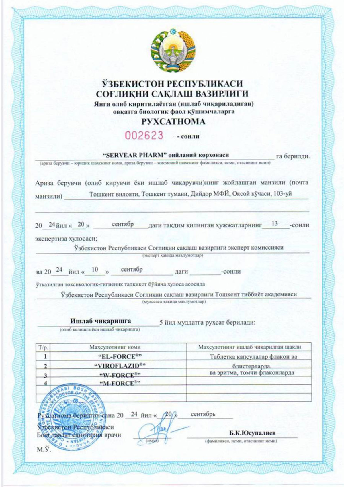 Разрешение Министерства здравоохранения Республики Узбекистан на Эль-Форс