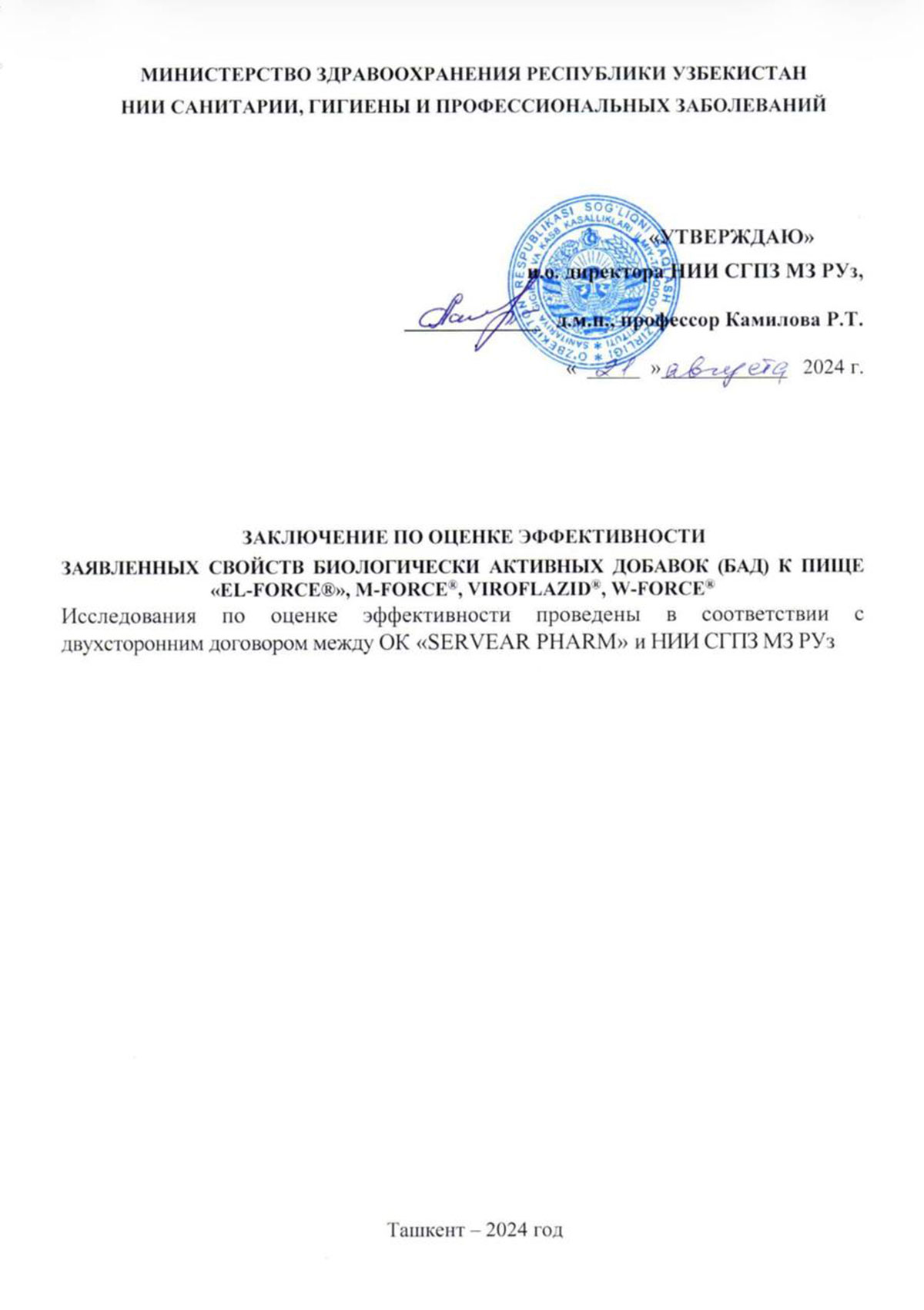 Сертификат соответствия на Эль-Форс