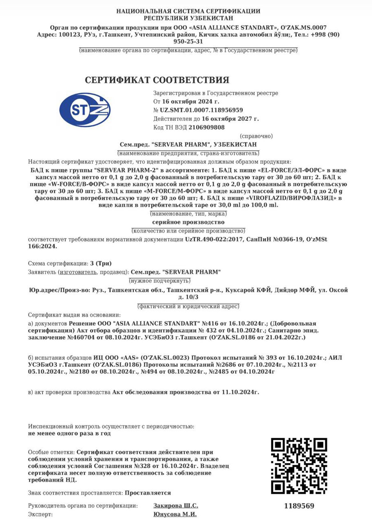 Отчёт об оценке эффективности и безопасности Эль-Форс